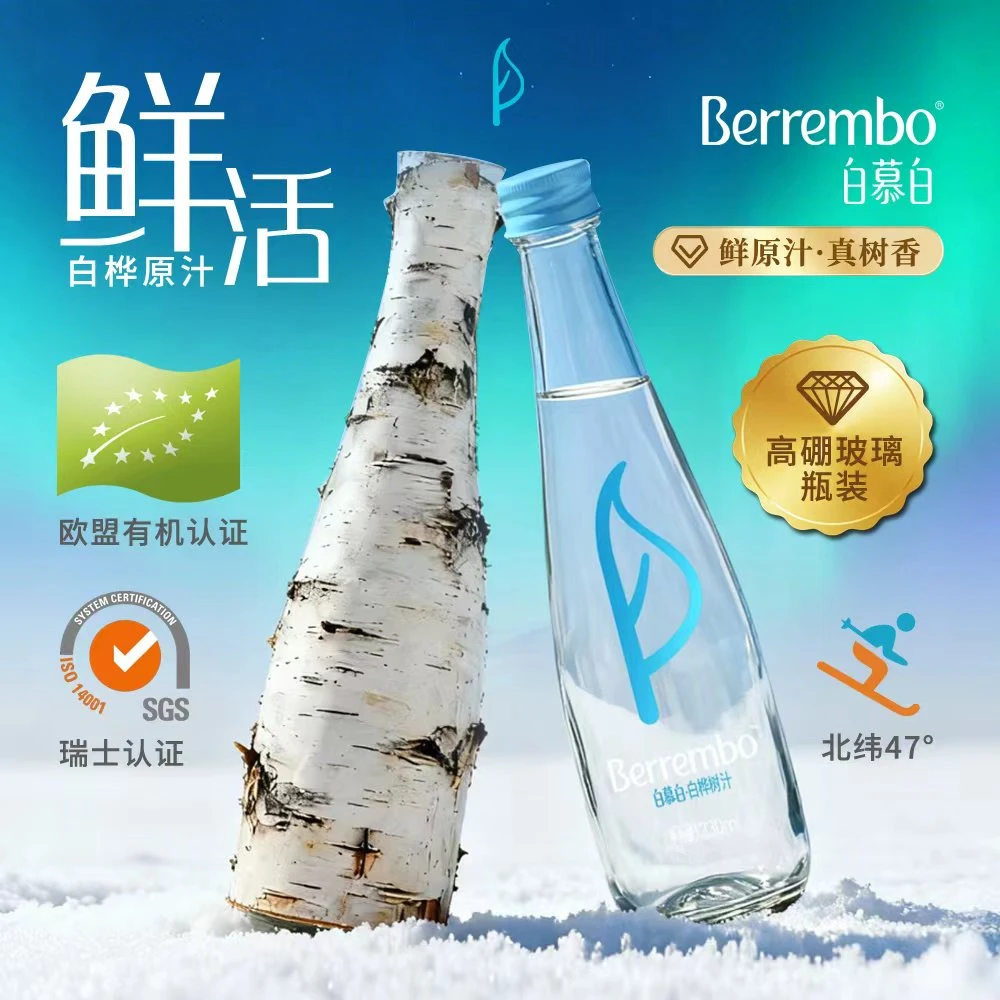 Berrembo【达人专属】小兴安岭纯天然桦树汁0添加头道原汁活性锁鲜