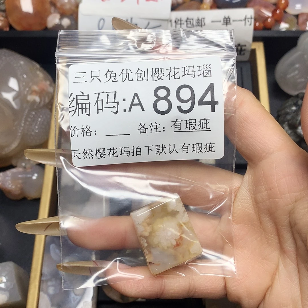 玛瑙/玉髓樱花合金小**倌