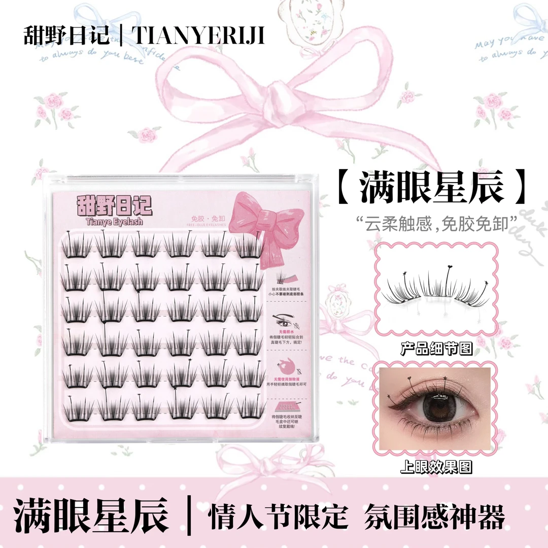 【任选两盒】免胶小鹿星星假睫毛春日氛围感小鹿仙子超软小薄片睫毛