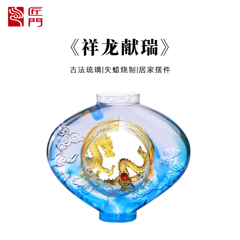 匠门【祥龙献瑞】水晶琉璃工艺品摆件龙年生肖琉璃摆件博古架摆件
