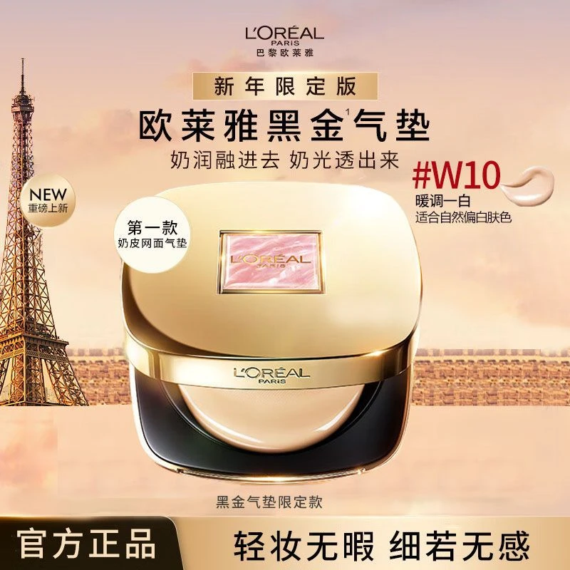 【周也同款】欧莱雅黑金气垫限定版正装遮瑕干皮防晒不脱妆奶润正品