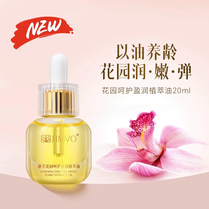 【花园呵护植萃油】女性私处护理花园呵护盈润植物油精华油精萃按摩