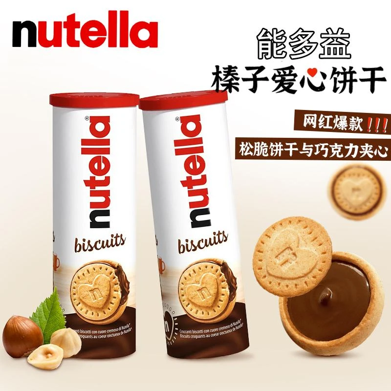 进口零食能多益nutella巧克力饼干夹心榛子酱爱心饼干