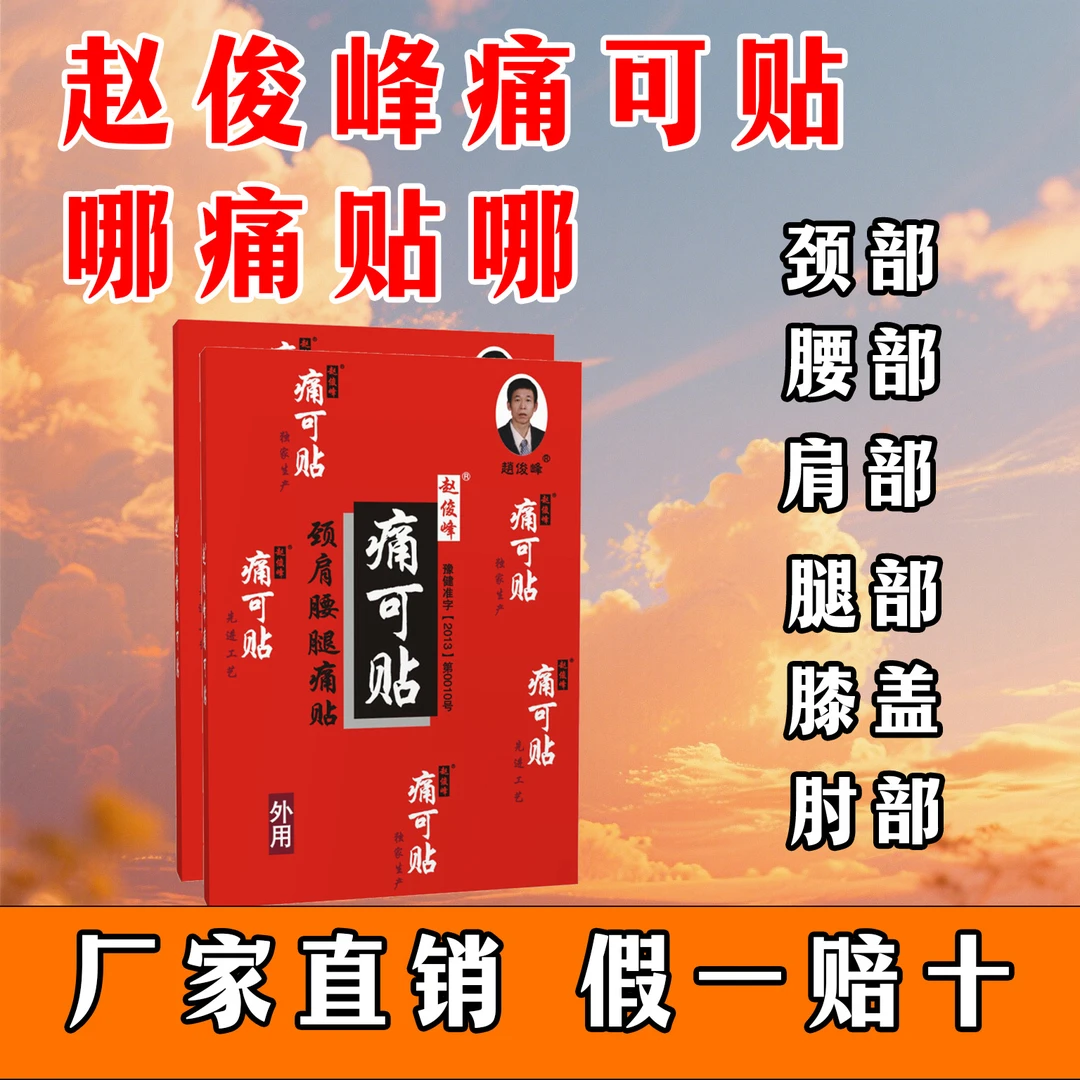 赵俊峰颈椎腰椎膝盖腰突脖子酸痛疼僵硬手麻疏通颈肩手腕足跟