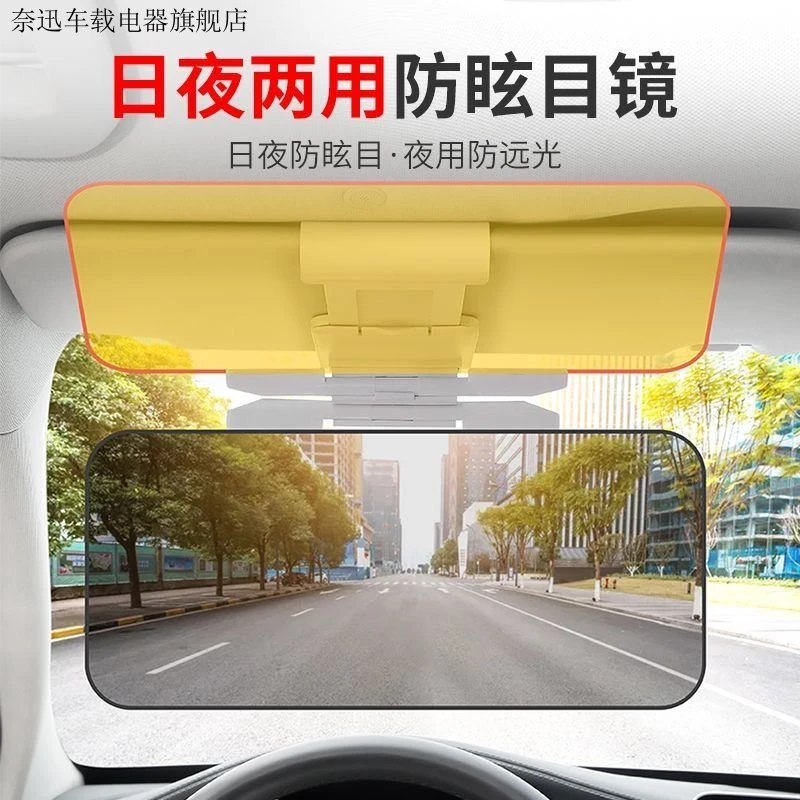 日夜两用防眩镜遮阳板舒适夜视镜防炫目防强光镜司机汽车安全用品