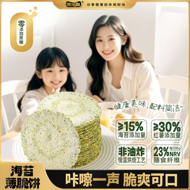 甜甜专属2海苔薄脆饼零蔗糖风吹饼休闲健康美味酥脆解馋零食