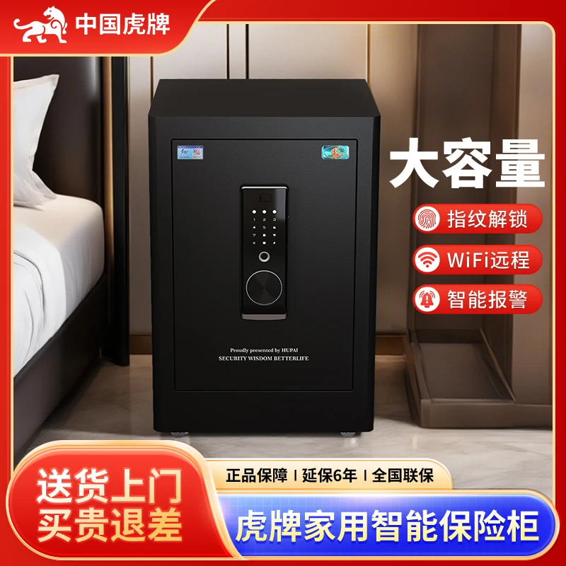 虎牌保险柜家用小型指纹密码wifi全钢防盗办公保险箱可入墙2025款