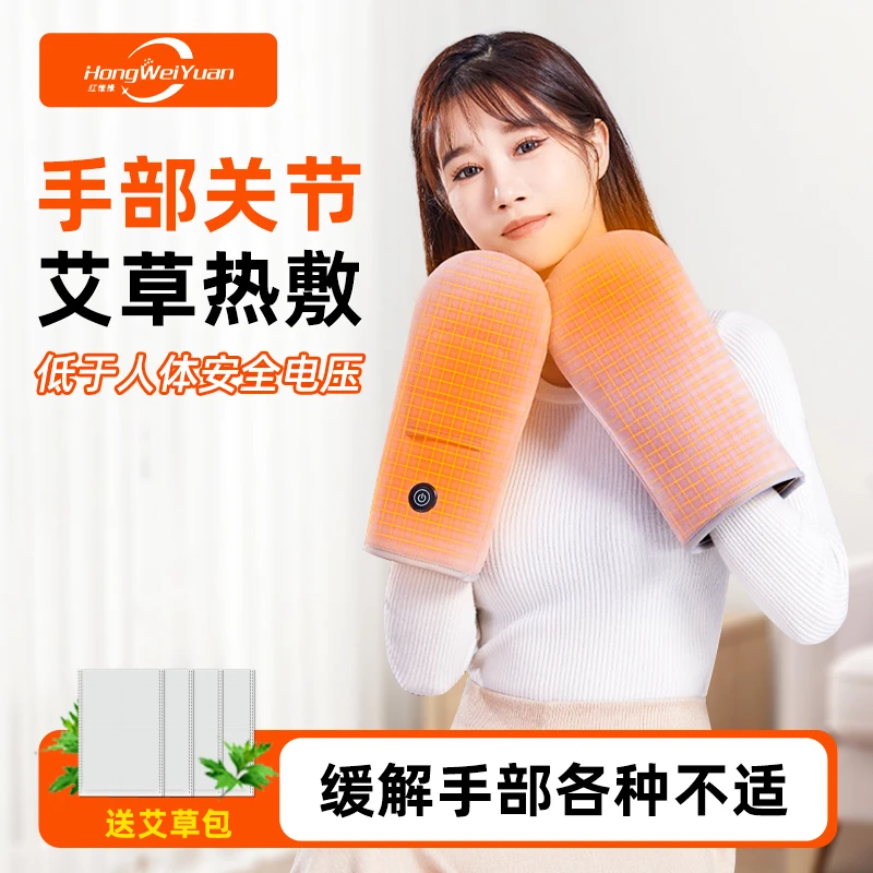 电加热手套艾草热敷包手部护理保养发热理疗手指关节家用暖手神器