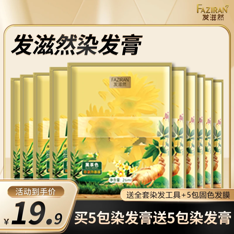 发滋然染发膏.遮盖白发.持久留色