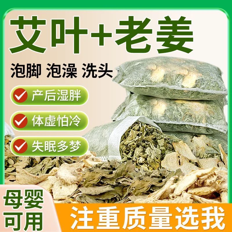 艾草生姜产后月子水泡脚药包祛湿去寒艾草包产妇专用洗头泡脚泡澡