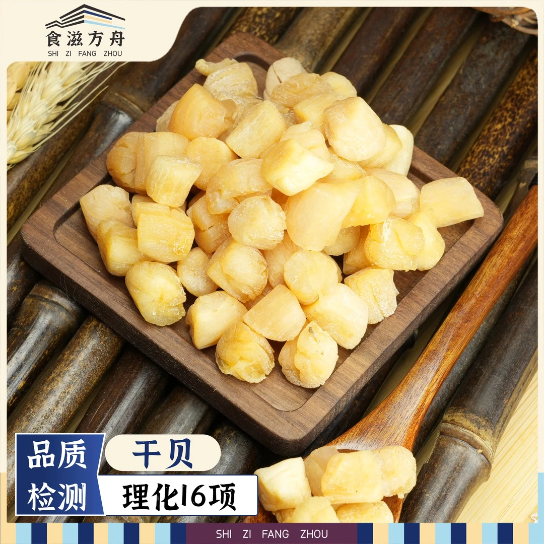 【赵麻麻专属】淡干瑶柱元贝干贝360-400海鲜干货海产品煲粥冬瓜