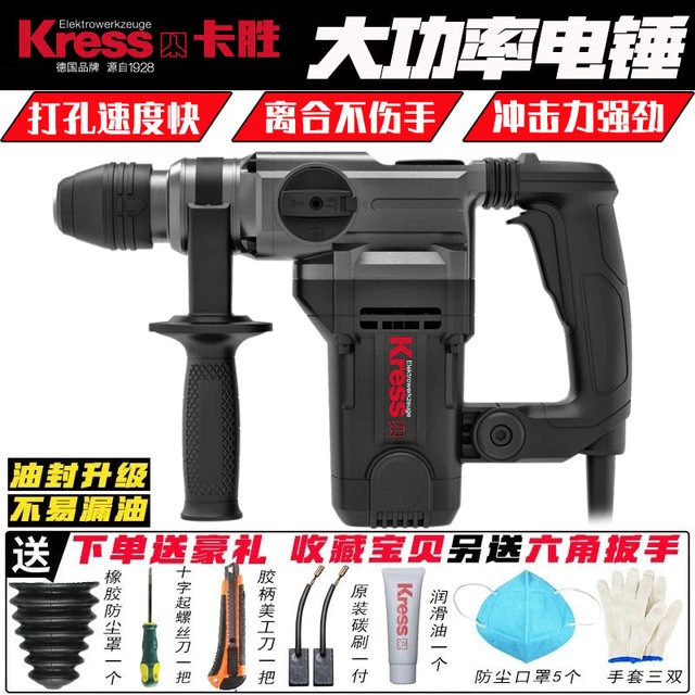 德国卡胜Kress电锤钻电镐冲击钻大功率离合保护钢筋自停单双功能