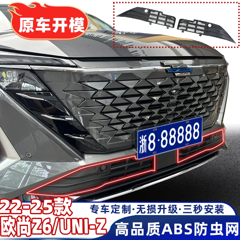 适用长安UNIZ/欧尚Z6防虫网汽车水箱防尘卡扣式可拆卸改装专用