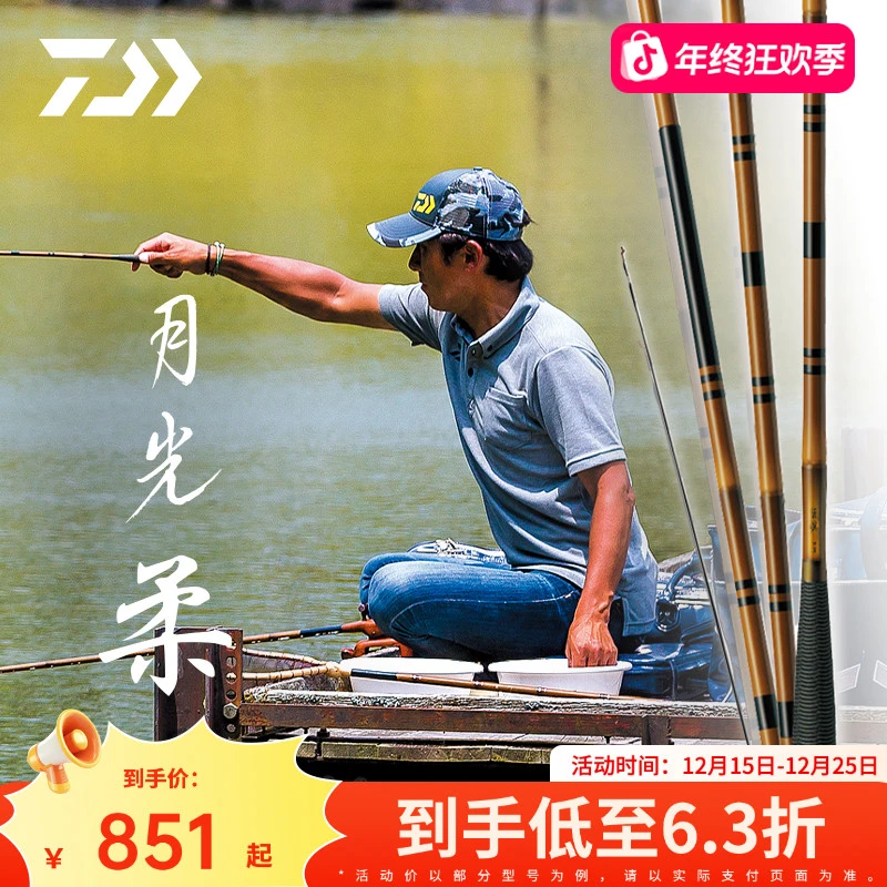 DAIWA/达亿瓦新款 月光柔并继式鲫鱼竿 钓鱼竿手杆台钓竿钓鱼用具