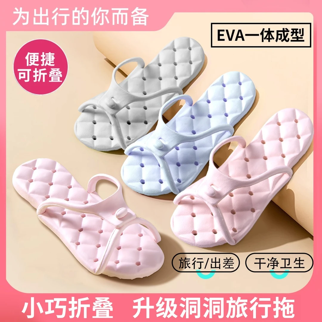 EVA居家拖鞋男女便携式旅游浴室防滑出差酒店可折叠情侣旅行拖鞋