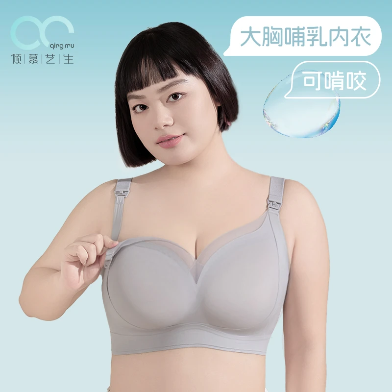 倾慕艺生大码无痕大胸哺乳内衣全罩杯聚拢孕妇产后喂奶专用防下垂