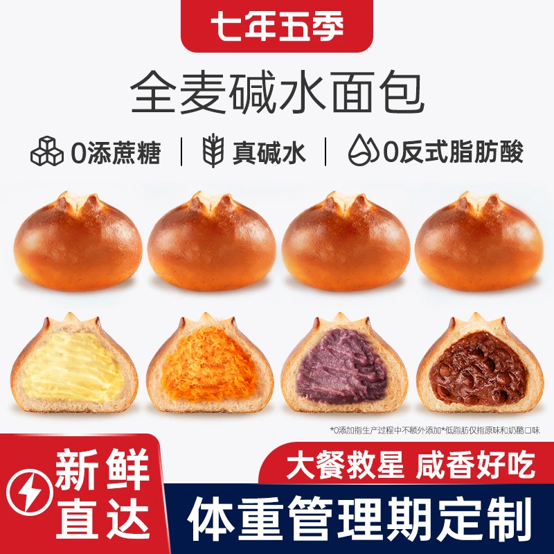 七年五季全麦碱水面包球无蔗糖精营养代餐饱腹早餐欧包贝果零食