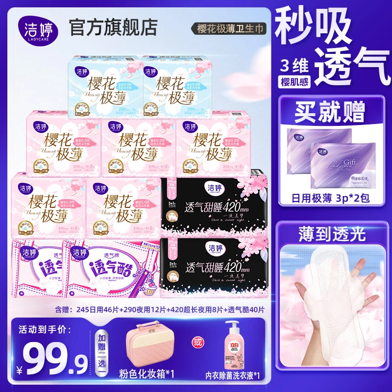 Ladycare/洁婷透气极薄卫生巾245mm日用棉柔亲肤姨妈巾官方旗舰店