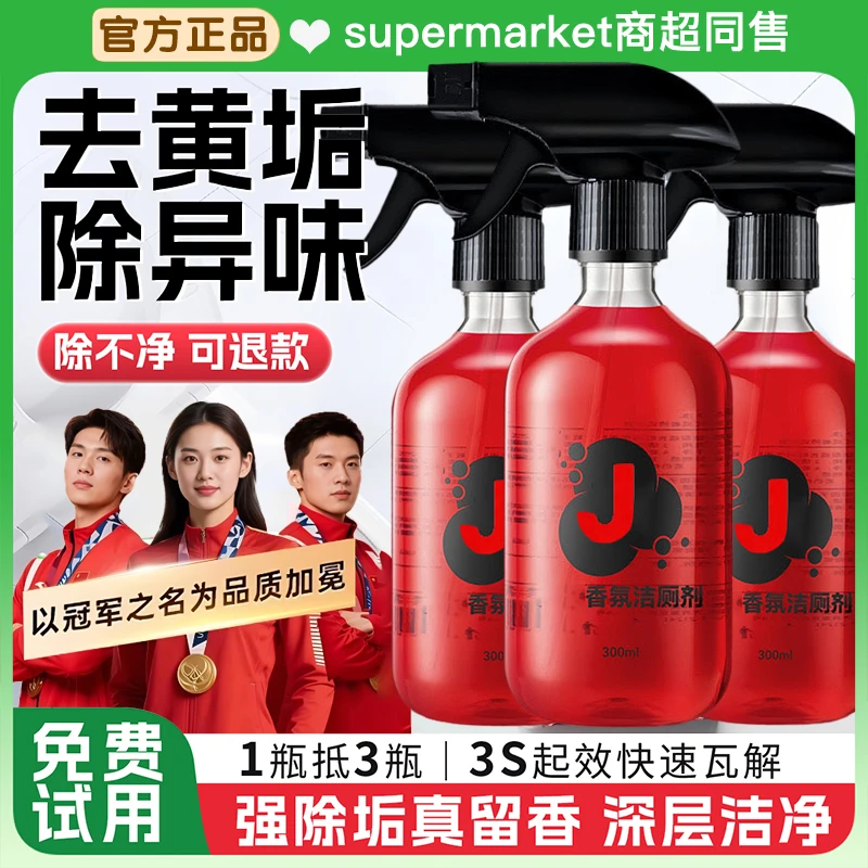 香氛洁厕剂浴室卫生间强力去污除水垢渍持久清香马桶清洁剂洁厕灵