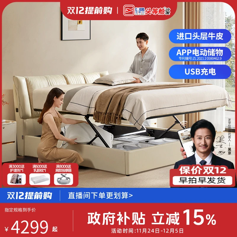 芝华仕助眠神器头等舱轻奢储物床充电升降头层牛皮大床高箱C606