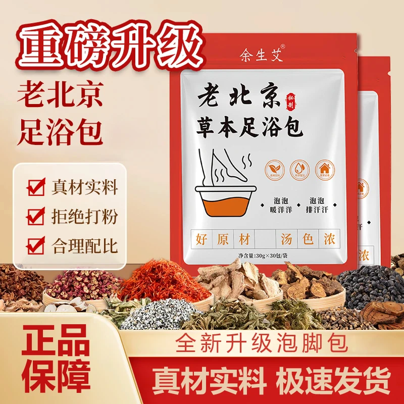 【到手一大袋】老北京草本花椒艾草泡脚足浴包不打粉真材实料-ZS