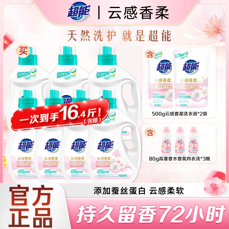 超能云感香柔洗衣液家用洁净柔软低泡天然持久留香