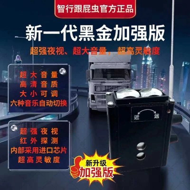 货车排队跟车神器大车跟屁虫半挂车出租车防瞌提醒加强版超强夜视