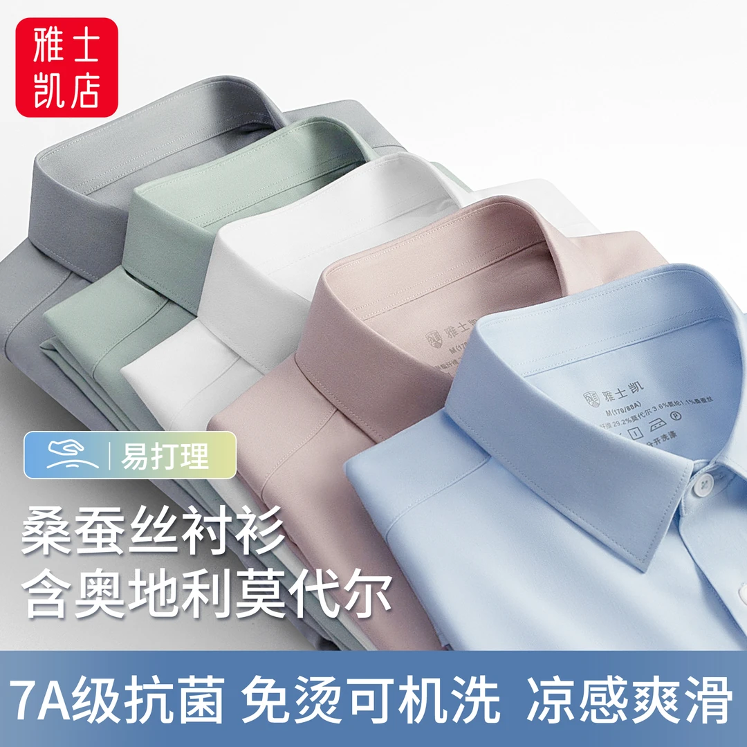 【与兰同行】男士衬衫莫代尔桑蚕丝夏季透气7A抗菌免烫短袖休闲衬衣