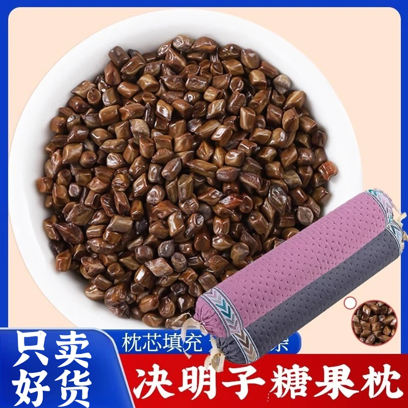 生决明子做枕头全填充专用婴儿儿童正品纯生决明子散装枕芯药材