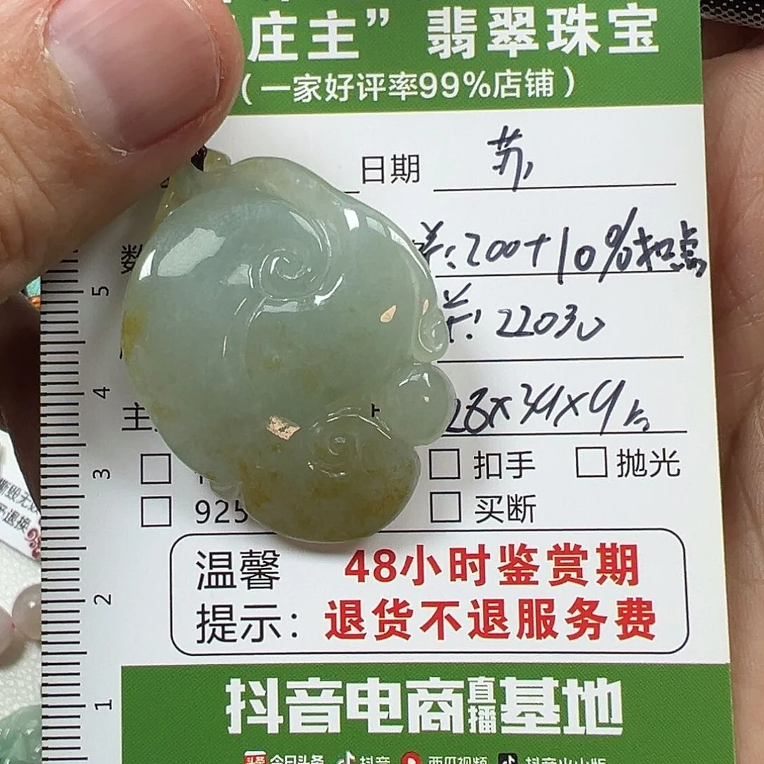 翡翠挂件未镶嵌苏*云翡翠