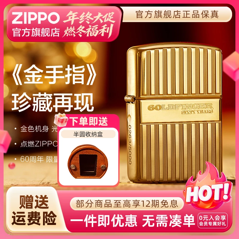 ZIPPO官方旗舰店打火机正品007詹姆斯邦德60周年防风送男生礼物