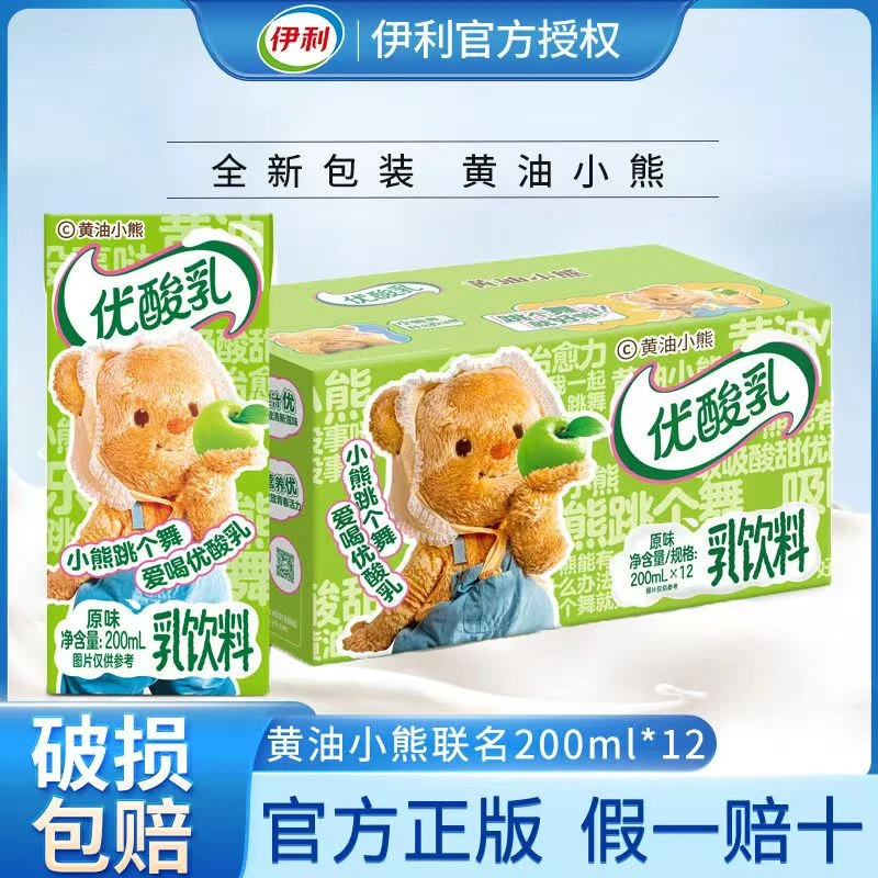七夕礼物5月现货黄油小熊联名优酸乳原味200ml*12盒学生营养早餐