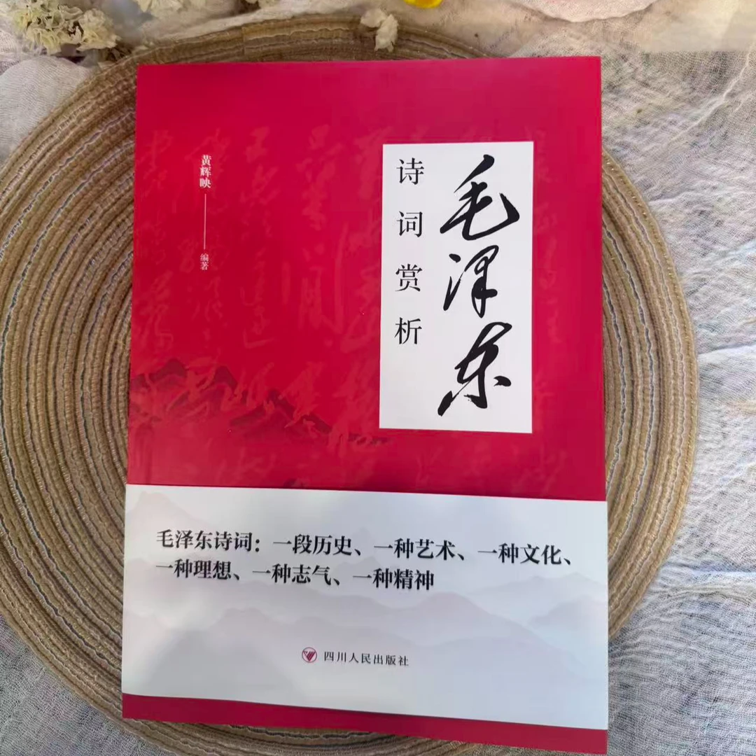 【方飞老师】毛泽东诗词赏析