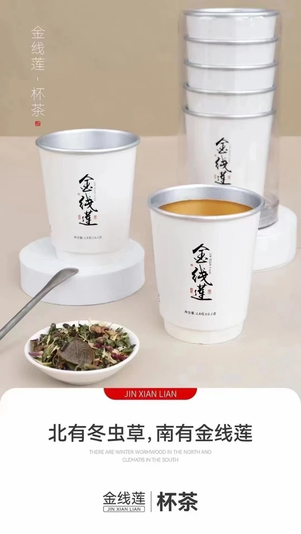 S南靖金线莲随手杯养生茶