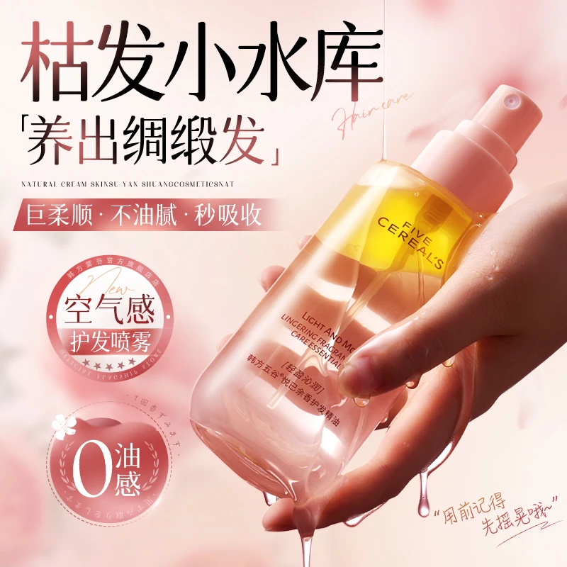 护发精油修护干枯毛躁女亮泽柔顺保湿防静电改善烫染喷雾滋养留香