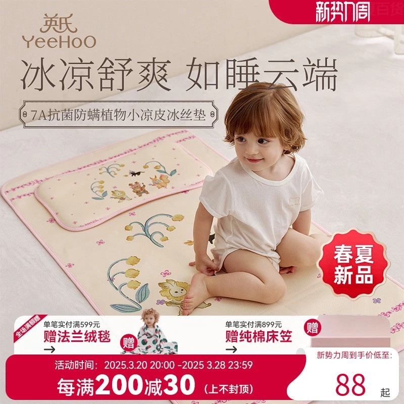 新疆西藏包邮英氏儿童凉席幼儿园婴儿冰丝软凉席新生宝宝可用透气