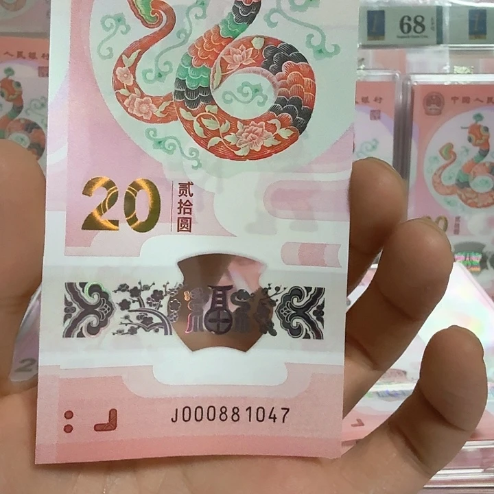 塑料小蛇钞号码000881047