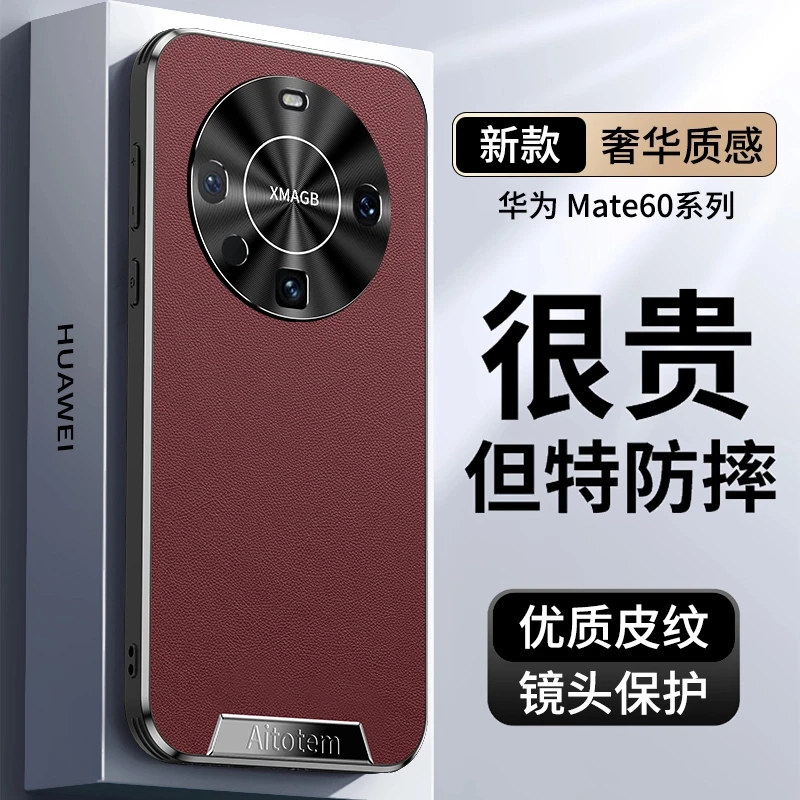适用华为mate60手机壳新款BRA-AL00素皮防摔60Pro+保护套高级男女