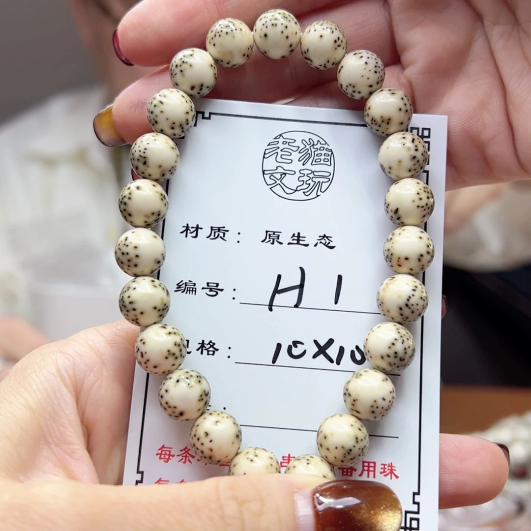 星月菩提手串1 星月菩提