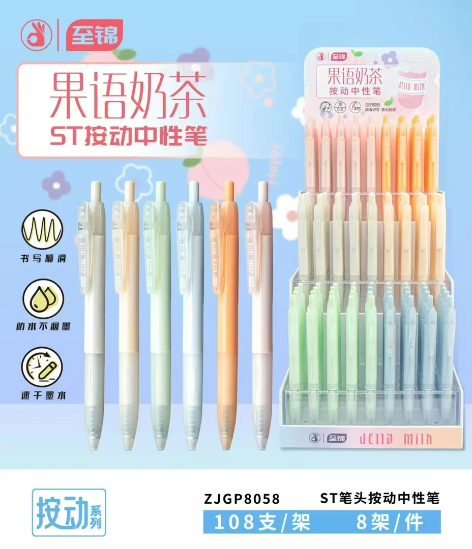 【发6支】【至锦8058果语奶茶st笔头黑色0.5mm】