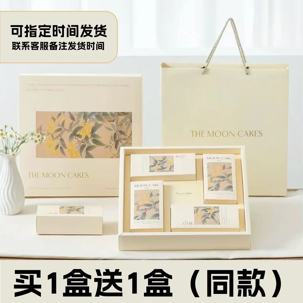 【买一送一】高端烫金中秋礼盒月饼礼盒广式港式流心简约月饼送长辈