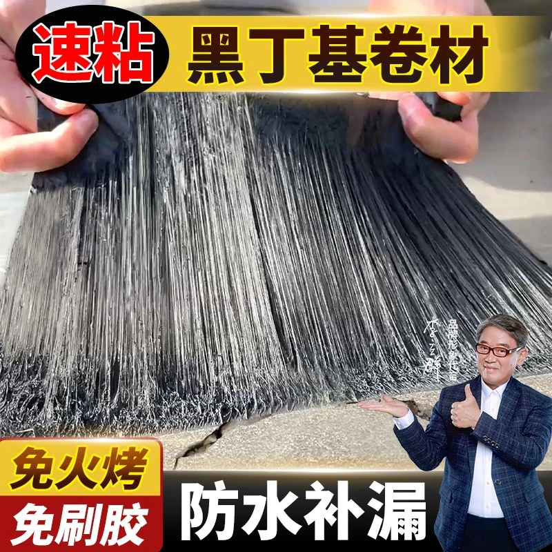 【5号】丁基防水补漏胶带强力加厚铝箔高粘屋顶漏水沥青自粘卷材