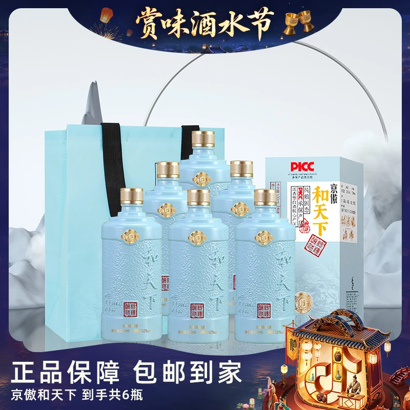 誉景天【酒水节】【仁汇优品S】京傲和天下酒浓香型 500ML*6瓶【W】52度