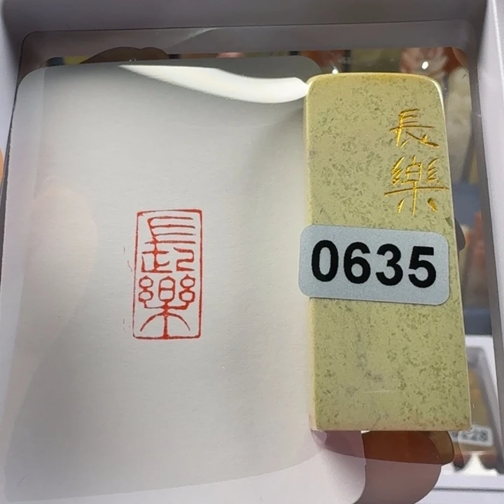 寿山石印石长乐1*2