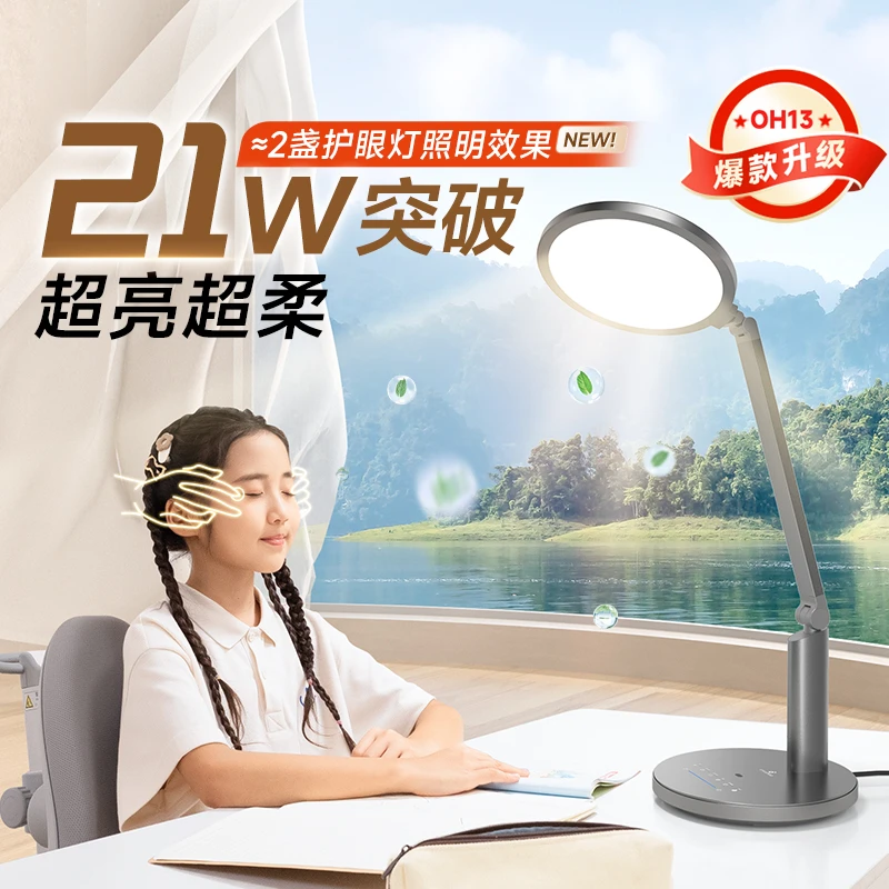孩视宝护眼台灯学生书桌学习阅读专用全光谱柔光护眼灯具OH13达人