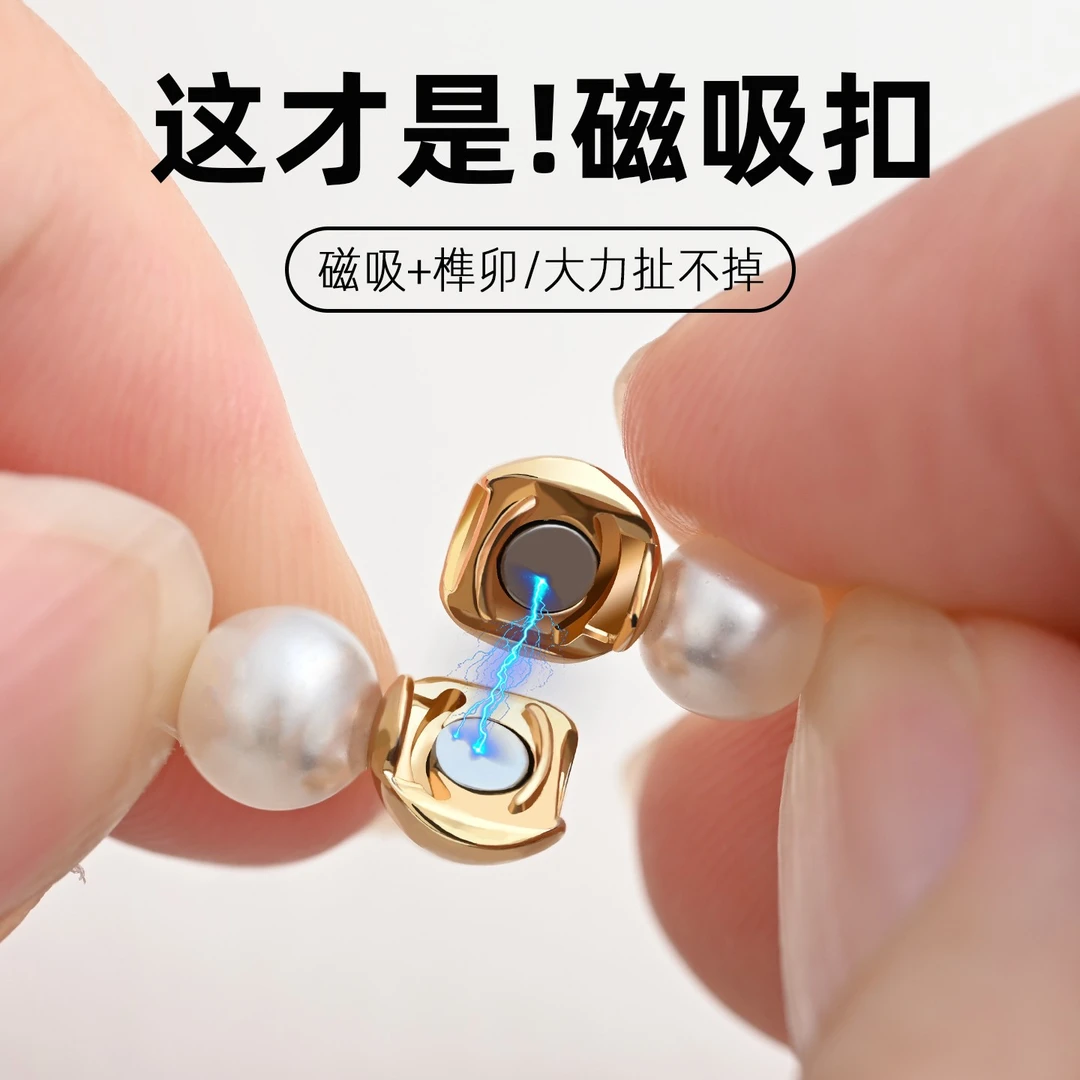 diy串珠项链扣头配件榫卯磁吸扣穿仿珍珠手链饰品收尾扣搭固定扣