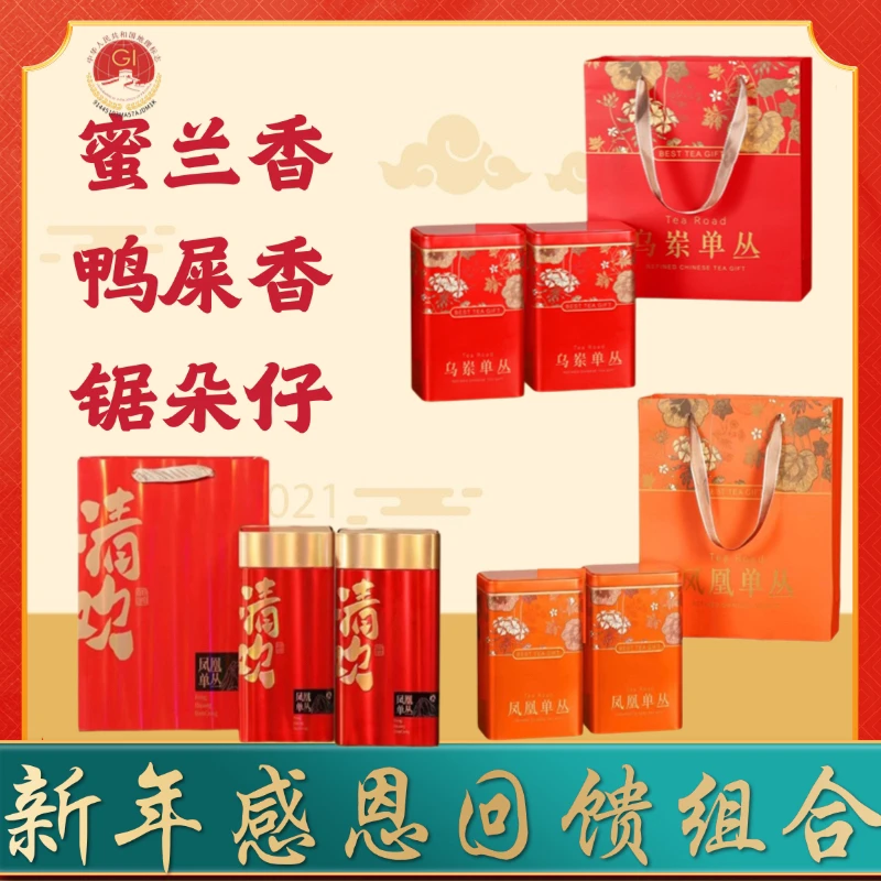 [新年感恩回馈组合]蜜兰香鸭屎香锯朵仔3斤凤凰单丛茶叶