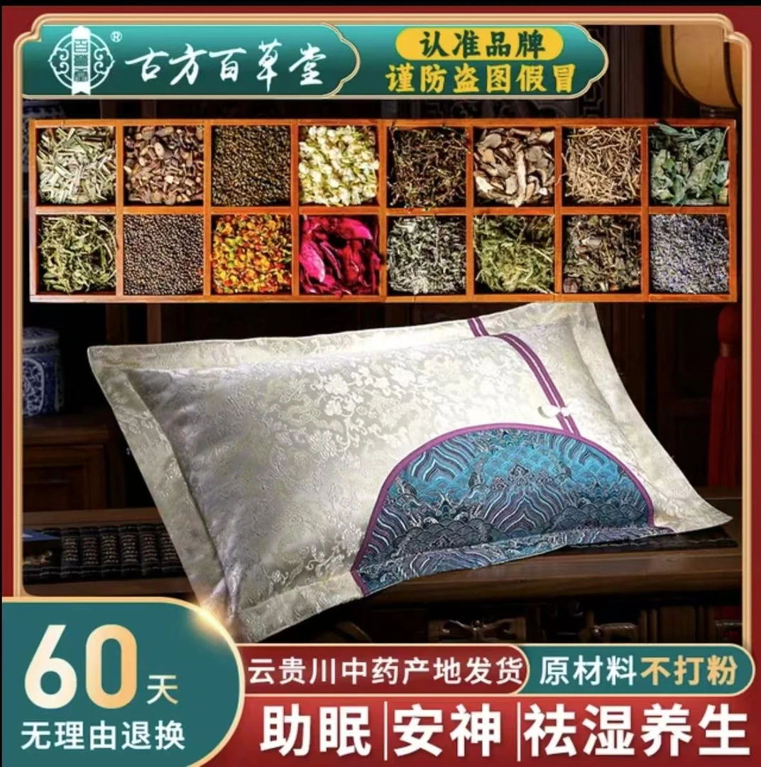 【百草舒适】柔软助睡眠护颈枕
