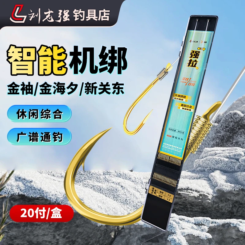 刘志强强拉子线双钩金袖金海夕新关东伊势尼进口鱼线户外装备神器