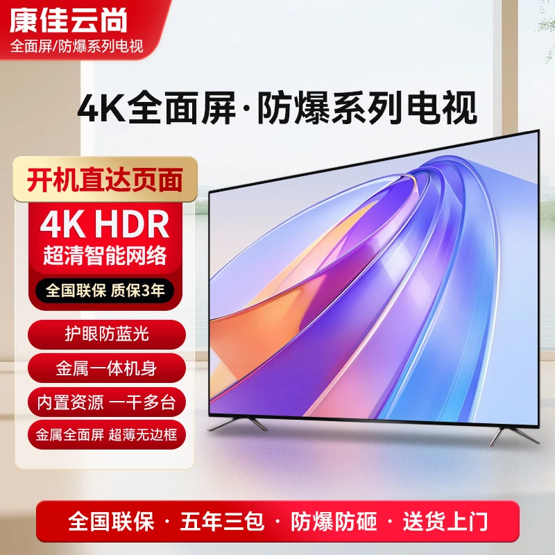 【国补专场】康佳云尚系列 65英寸4K智能防爆电视机 WIFI连接投屏